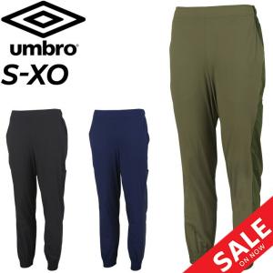 ウィンドブレーカー メンズ ロングパンツ/umbro アンブロ