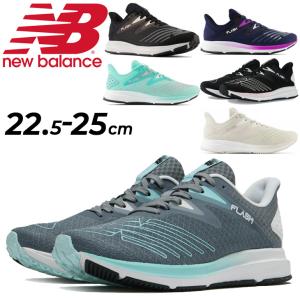 ニューバランス ランニングシューズ B幅 レディース Newbalance ダイナソフト フラッシュ/ジョギング フィットネス トレーニング 女性 靴 運動 /WFLSH-B-MAIN｜w-w-m