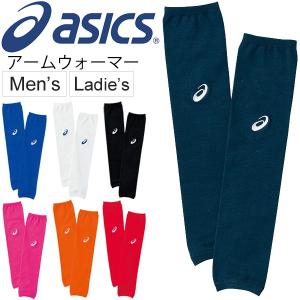 アームウォーマー レディース メンズ アシックス asics アームカバー ランニング マラソン 陸上 男女兼用 チーム 吸汗速乾 日本製/XTG218【取寄せ】【返品不可】