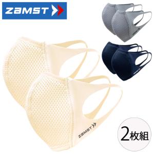 スポーツマスク 2枚入 ZAMST ザムスト マウスカバー 2枚組 大人 メンズ レディース 子供 立体設計 メッシュ 高通気 洗える ランニング /ZAMSTMASK2【返品不可】