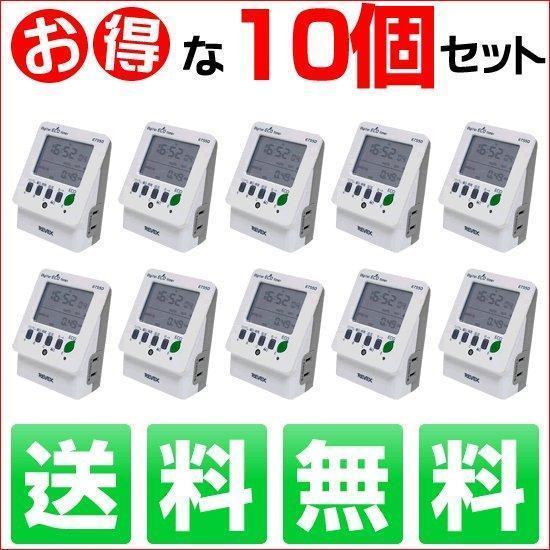 オン オフ タイマースイッチ タイマー付きコンセント デジタル ワットチェッカー付き コンセント タ...