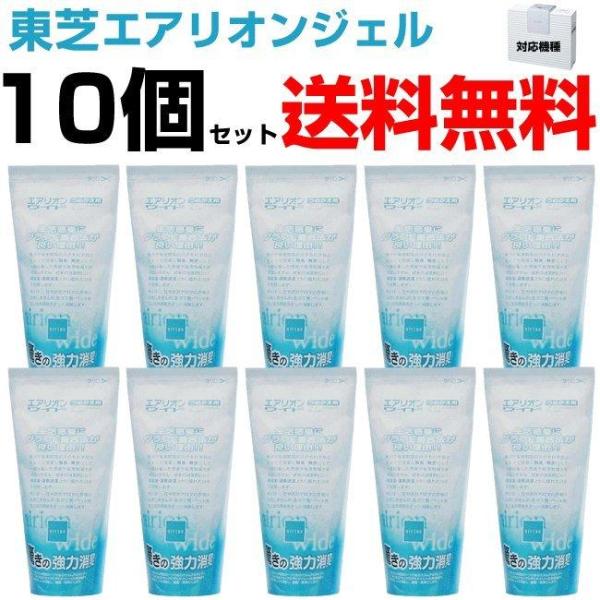 エアリオンワイド つめかえ用 消臭ジェル 10個セット 東芝 GEL2400 東芝 無香料消臭剤 送...