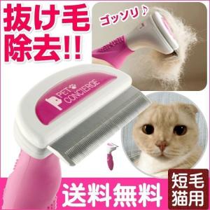 猫 ネコの抜け毛対策ブラシ クシアンダーコート トリマー 短...