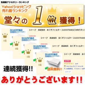 シャープ 洗濯機用 糸くずフィルター 2103...の詳細画像2