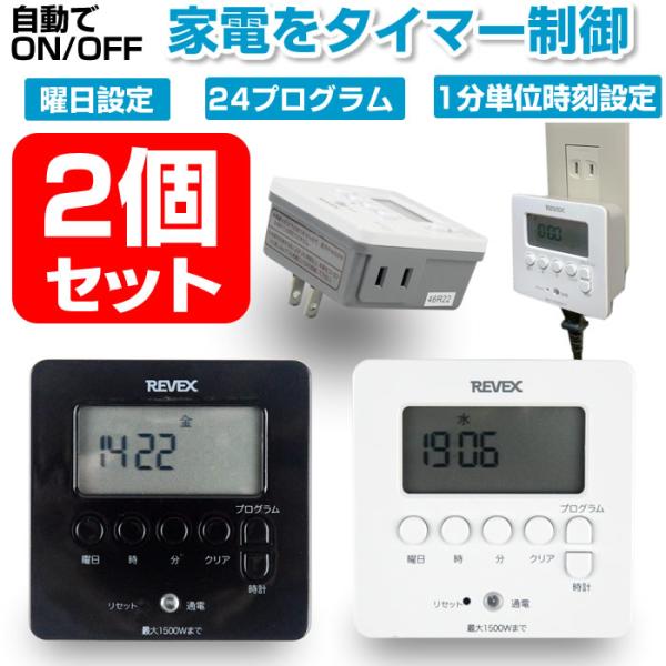 タイマー付きスイッチ オン オフ タイマーコンセント スイッチ デジタル 2個セット  PT80 送...