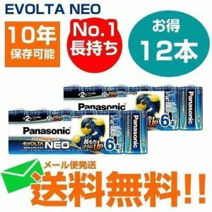 パナソニック 乾電池 エボルタネオ 単2形 合計１２本 LR14NJ/6SW メール便送料無料 防災...