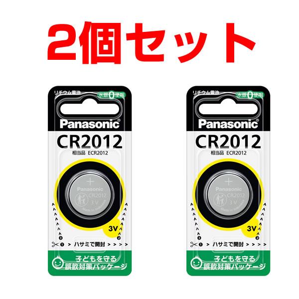 CR2012 2個セット パナソニック 腕時計 車のキーレスエントリーに コイン形リチウム電池 コイ...