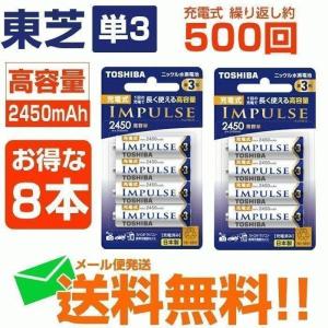 充電池 単3 東芝 合計8本 ニッケル水素電池 単3形 TOSHIBA インパルス 高容量タイプ TNH-3AH-4P｜Web Shop ゆとり Yahoo!店