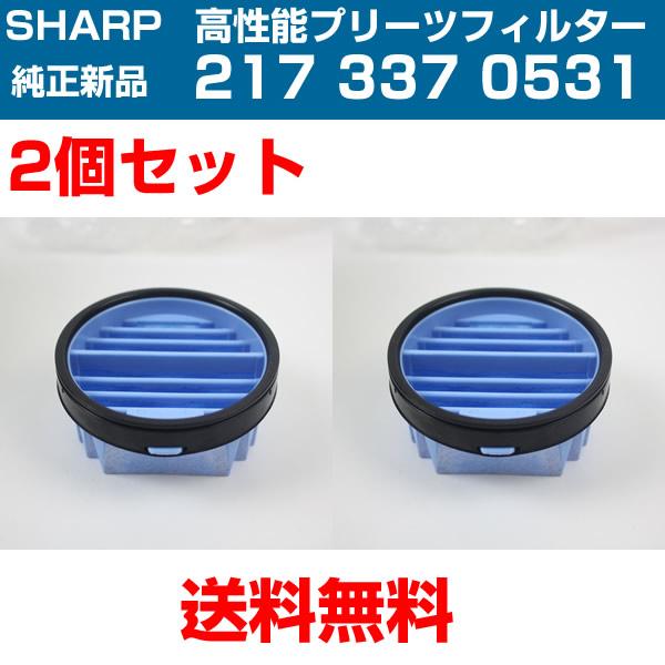 シャープ 掃除機用 高性能プリーツフィルター  お得な2個セット 2173370531 純正新品 送...
