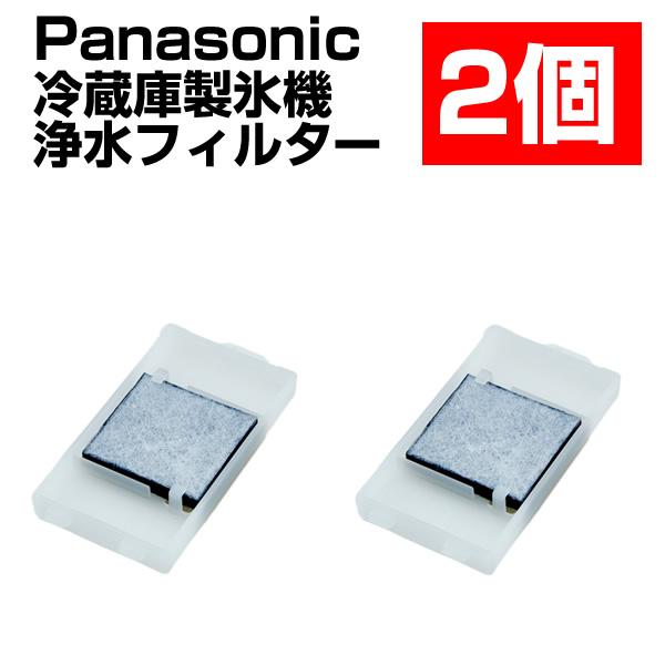 パナソニック 冷蔵庫 製氷機 浄水フィルター CNRMJ-107220 2個セット CNRAJ-10...