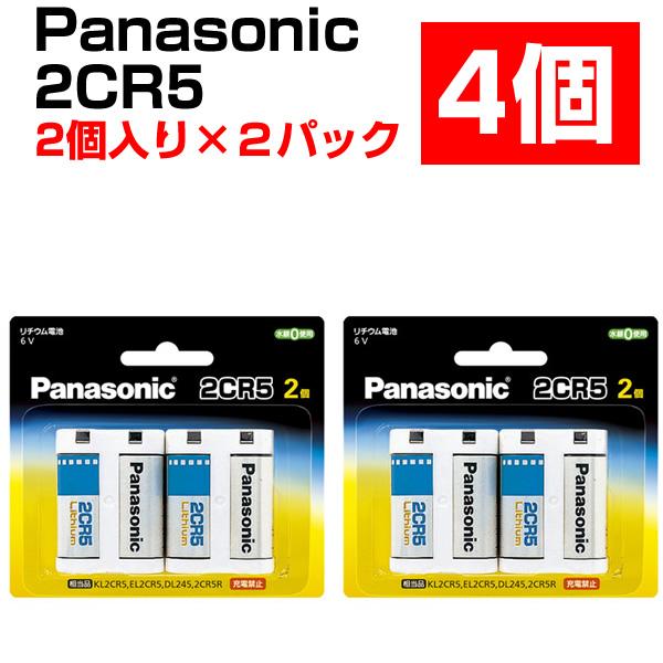 2CR5 カメラ用リチウム電池 パナソニック 6v 2個入 2パックセット　合計4個