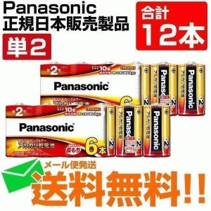 乾電池 単2 パナソニック アルカリ 合計12本 6本パック 2個 LR14XJ/6SW メール便送料無料｜w-yutori