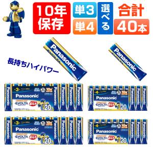 エボルタ 乾電池 単3 単4合計 40本 パナソニック 長持ち LR6EJ/20SW LR03EJ/20SW 防災グッズ｜w-yutori