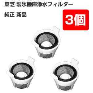 tomosomu【純正・未使用】東芝　冷蔵庫　製氷機　ユニット TOSHIBA 44073694 東芝 冷蔵庫用 製氷機 ユニット 補修部品 440