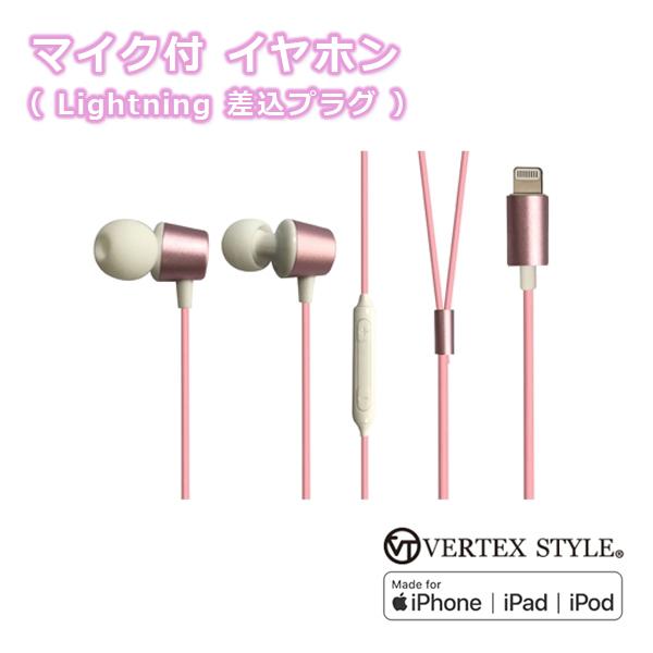 イヤホン iphone ライトニング 有線 lightning アイフォン VTH-AP02PK マ...