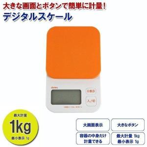 デジタルスケール トルテ 1Kg KS-174OR オレンジ dretec パッケージ破棄で発送