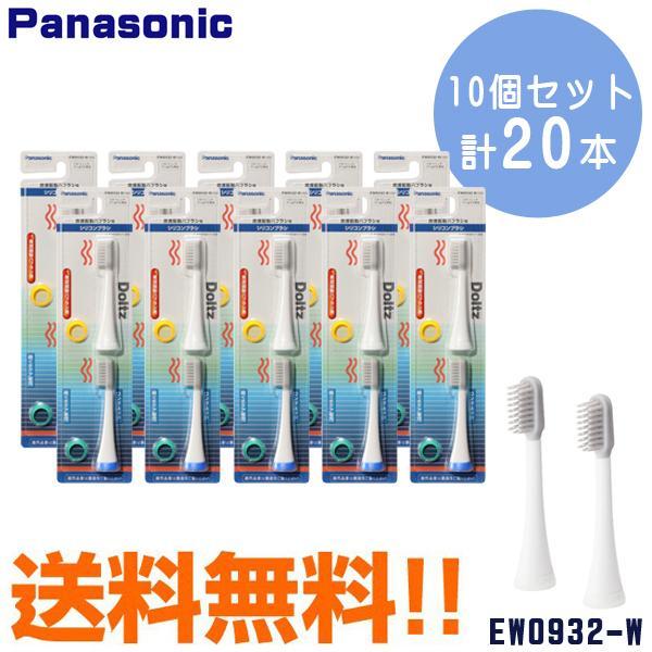 パナソニック音波振動ハブラシ用替ブラシ EW0932-W シリコンブラシ 2本入×10個セット 送料...