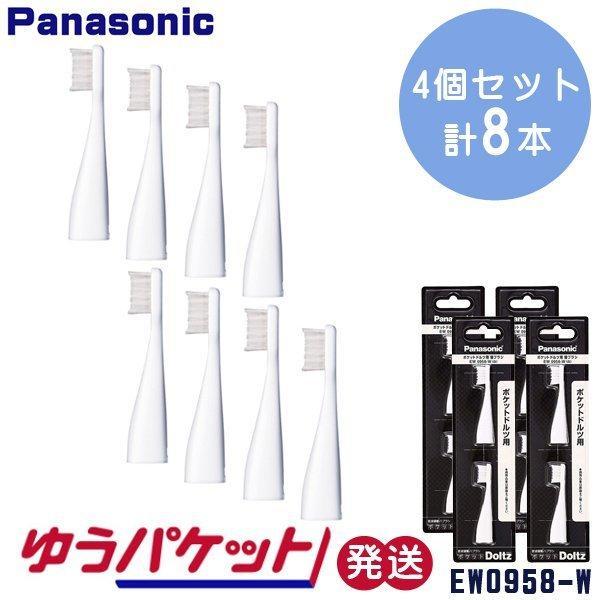 ドルツ替えブラシ EW0958-W ポケットドルツ ポケットドルツ EW-DS12・13・14・23...