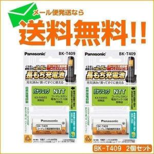 Panasonic（パナソニック） KX-FAN52 コードレス電話 充電池