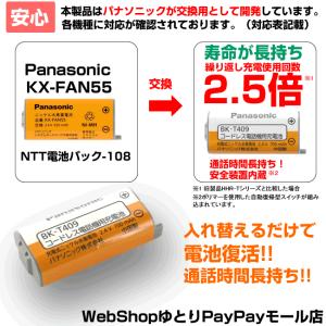 KX-FAN55 コードレス電話 充電池 バッ...の詳細画像1
