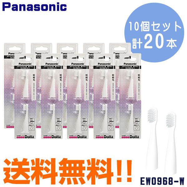 ポケットドルツ用極細毛 白 2本入 パナソニック EW0968-W 10個セット 送料無料