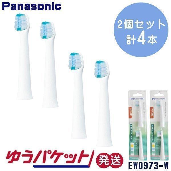 パナソニック 電動歯ブラシ 替えブラシ   ドルツ スリム用　マルチフィットブラシ 白 EW0973...