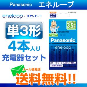 エネループ 充電池 単３ 4本付 充電器セット パッケージ無し K-KJ83MCC40