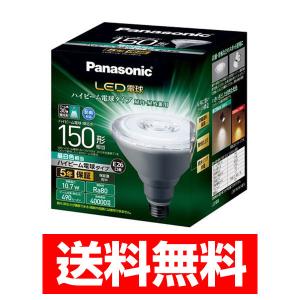 Panasonic LED電球 E26口金 ハイビーム電球タイプ 150形相当 昼白色相当 10.7W LDR11NWHB15 送料無料｜w-yutori