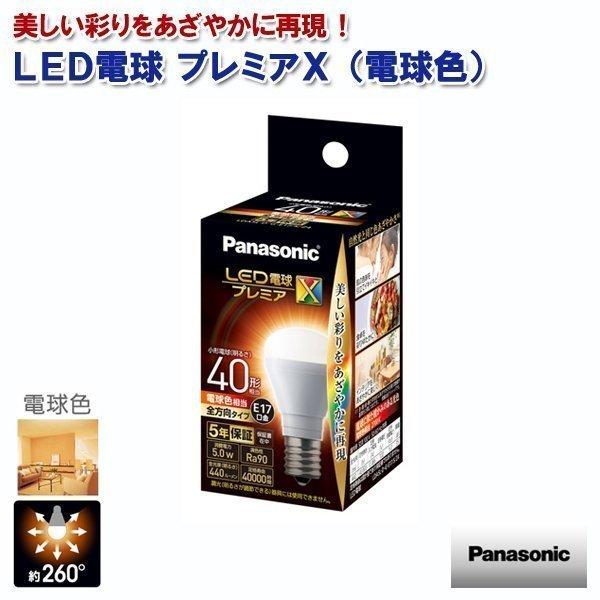 LED電球プレミアX 電球色 440lm 5.0W E17口金 LDA5LDGE17SZ4 パナソニ...