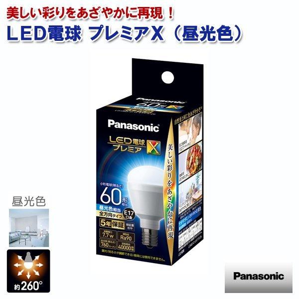 LED電球プレミアX 昼光色 760lm 7.7W E17口金 LDA8DDGE17SZ6 パナソニ...