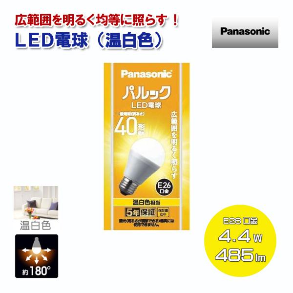 Panasonic LED電球 温白色 一般電球40形相当 485lm 4.4W E26口金 LDA...