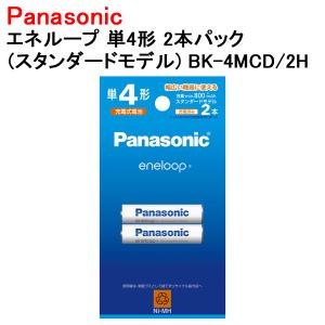 パナソニック エネループ スタンダードモデル単4 2本入り 充電池 BK-4MCD/2H｜