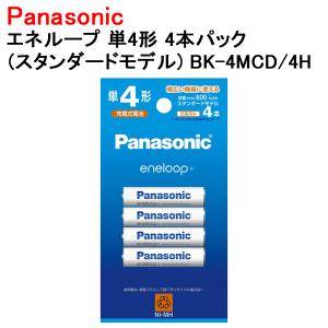 エネループ 単4 4本入り パナソニック 充電池 eneloop BK-4MCD/4H スタンダードモデル 充電池、電池充電器の商品画像