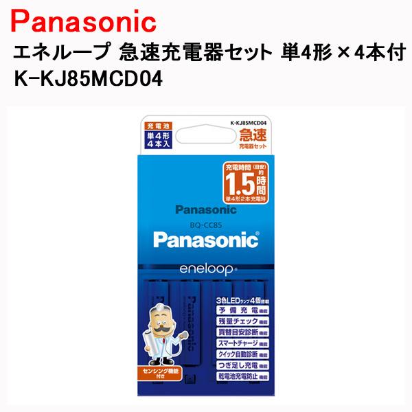 パナソニック エネループ 充電池　急速充電器セット 単4形 4本付 K-KJ85MCD04