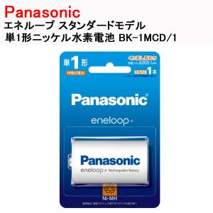 パナソニック 単1形　エネループ 充電池　ニッケル水素電池  スタンダードモデル BK-1MCD/1 送料無料｜w-yutori