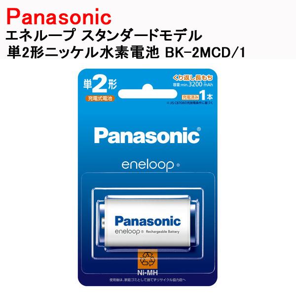 パナソニック エネループ スタンダードモデル 単2形　充電池　ニッケル水素電池  BK-2MCD/1