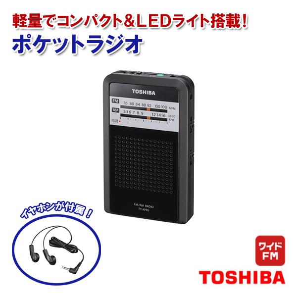 ポケットラジオ 東芝 携帯 ラジオ am fm ワイドfm ledライト コンパクト 軽量 軽い 高...