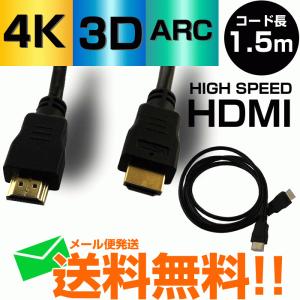 HDMIケーブル 1.5m 4K 3D フルハイビジョン イーサネット PS4 映像対応 メール便送料無料｜w-yutori