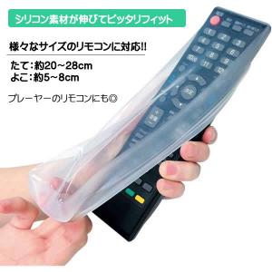 シリコン リモコンカバー のびーる クリア T...の詳細画像1