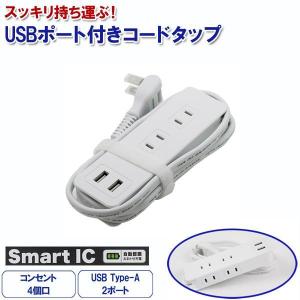 USB付き コンセントタップ  USBタップ USBポート 電源