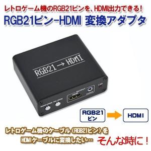 RGB21ピン HDMI 変換アダプタ レトロコンバーターHD 3A-XRGBHD 3Aカンパニー スーファミ プレステ セガサターン 高画質 出力