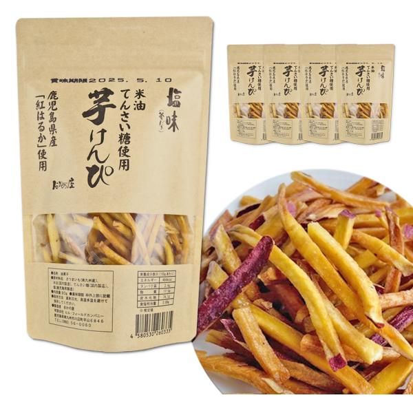 おかの屋 芋けんぴ 塩味 釜だき 5個セット 80g 1袋 無添加 国産原料 お菓子 お茶請け おつ...