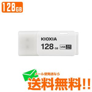 KIOXIA キオクシア USBフラッシュメモリ TransMemory U301 128GB KUC-3A128GW メール便送料無料｜w-yutori