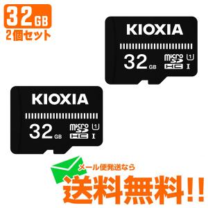 マイクロSD KIOXIA キオクシア microSDメモリカード EXCERIA BASIC 32GB 2個セット KCA-MC032GS メール便送料無料｜w-yutori