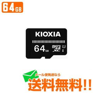 マイクロSD KIOXIA キオクシア microSDメモリカード EXCERIA BASIC 64GB KCA-MC064GS メール便送料無料