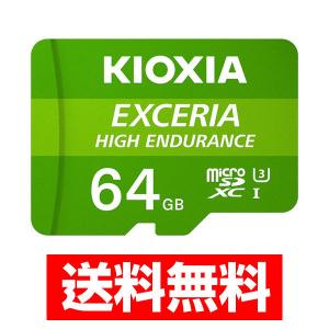 マイクロSD KIOXIA キオクシア UHS-I microSDメモリカード EXCERIA HIGH ENDURANCE 64GB KEMU-A064G 送料無料｜w-yutori