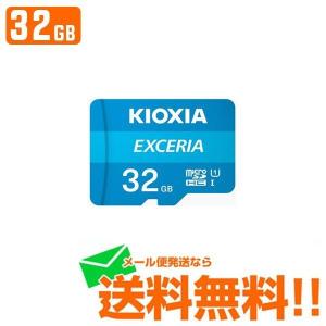 マイクロSD KIOXIA キオクシア microSDメモリカード EXCERIA 32GB KCB-MC032GA メール便送料無料