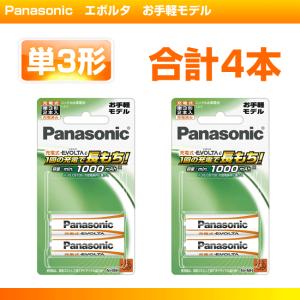 充電池 単3 4本 パナソニック ニッケル水素充電池 エボルタ お手軽モデル BK-3LLB/2B ゆうパケット発送｜w-yutori