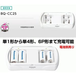 エネループ 充電式エボルタ 充電器 単１ 単2 単３ 単4 6P 充電可能 BQ-CC25