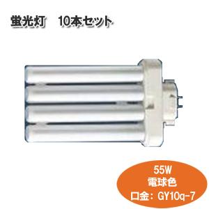 パルック 蛍光灯 パナソニック ツイン2 パラレル蛍光灯 電球色 GY10q-7 4350lm 55W 10個セット FML55EXL｜w-yutori